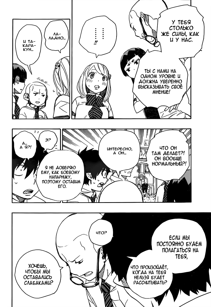 Read Ao no Exorcist (Синий Экзорцист) Manga Online