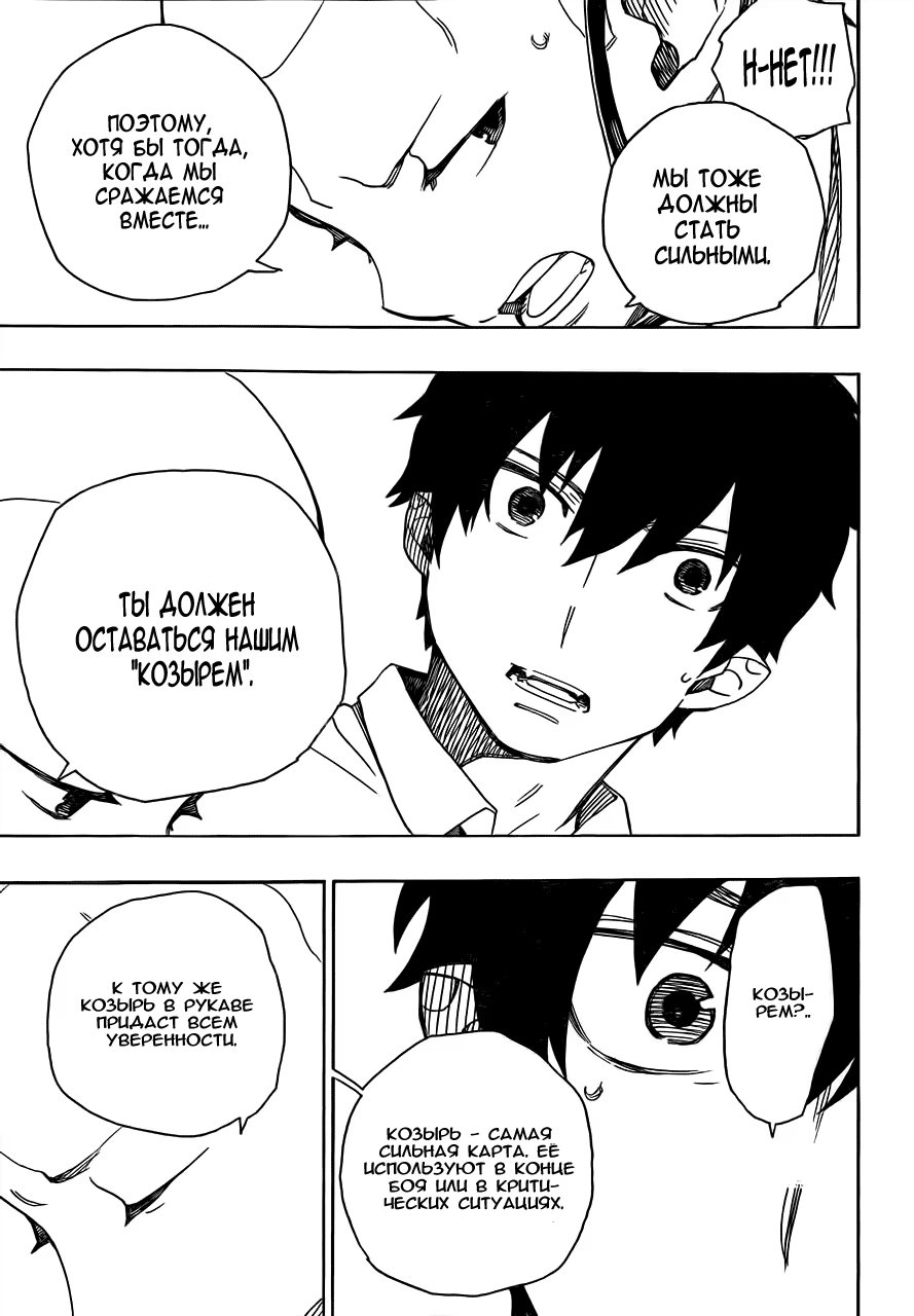 Read Ao no Exorcist (Синий Экзорцист) Manga Online