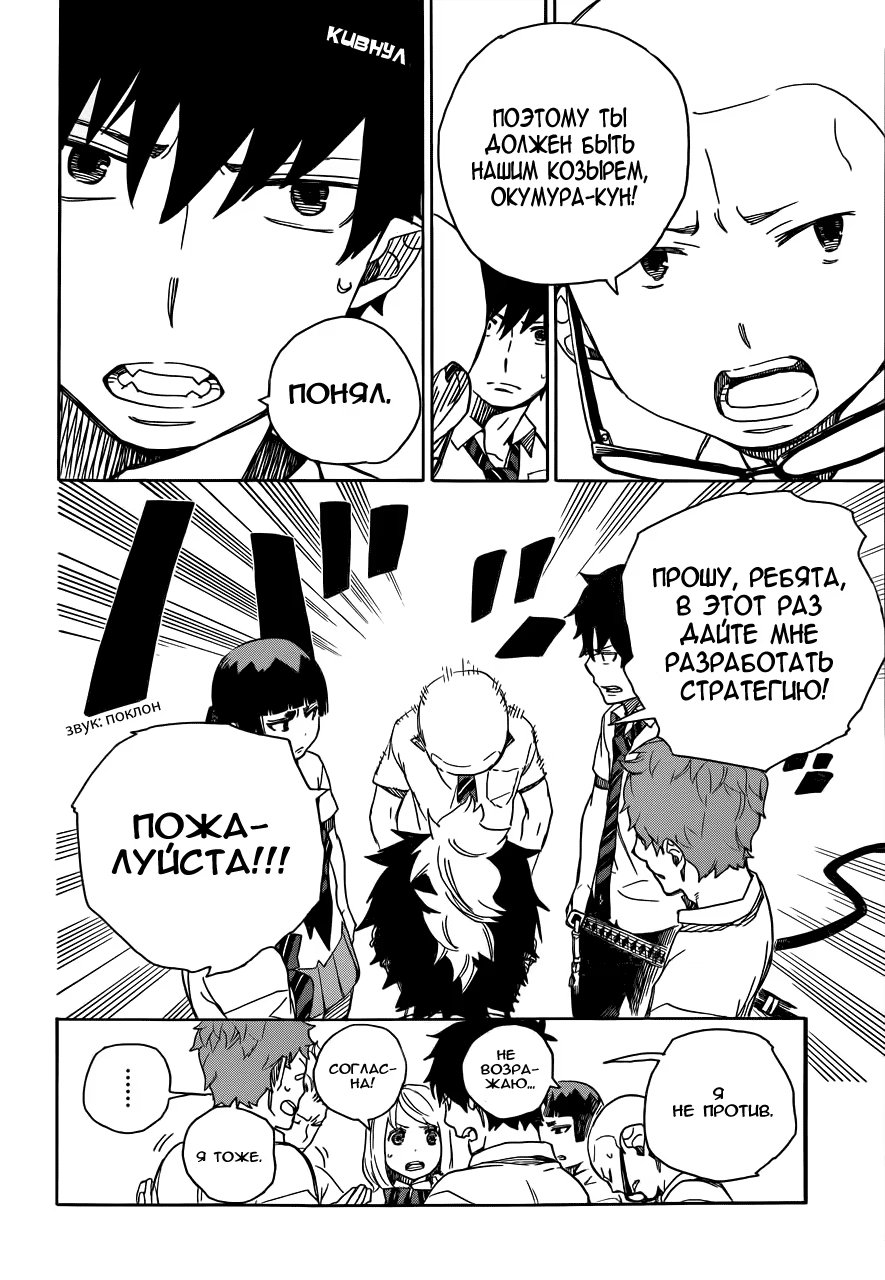 Read Ao no Exorcist (Синий Экзорцист) Manga Online