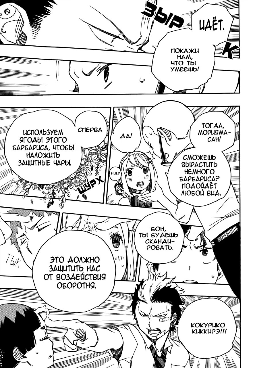 Read Ao no Exorcist (Синий Экзорцист) Manga Online