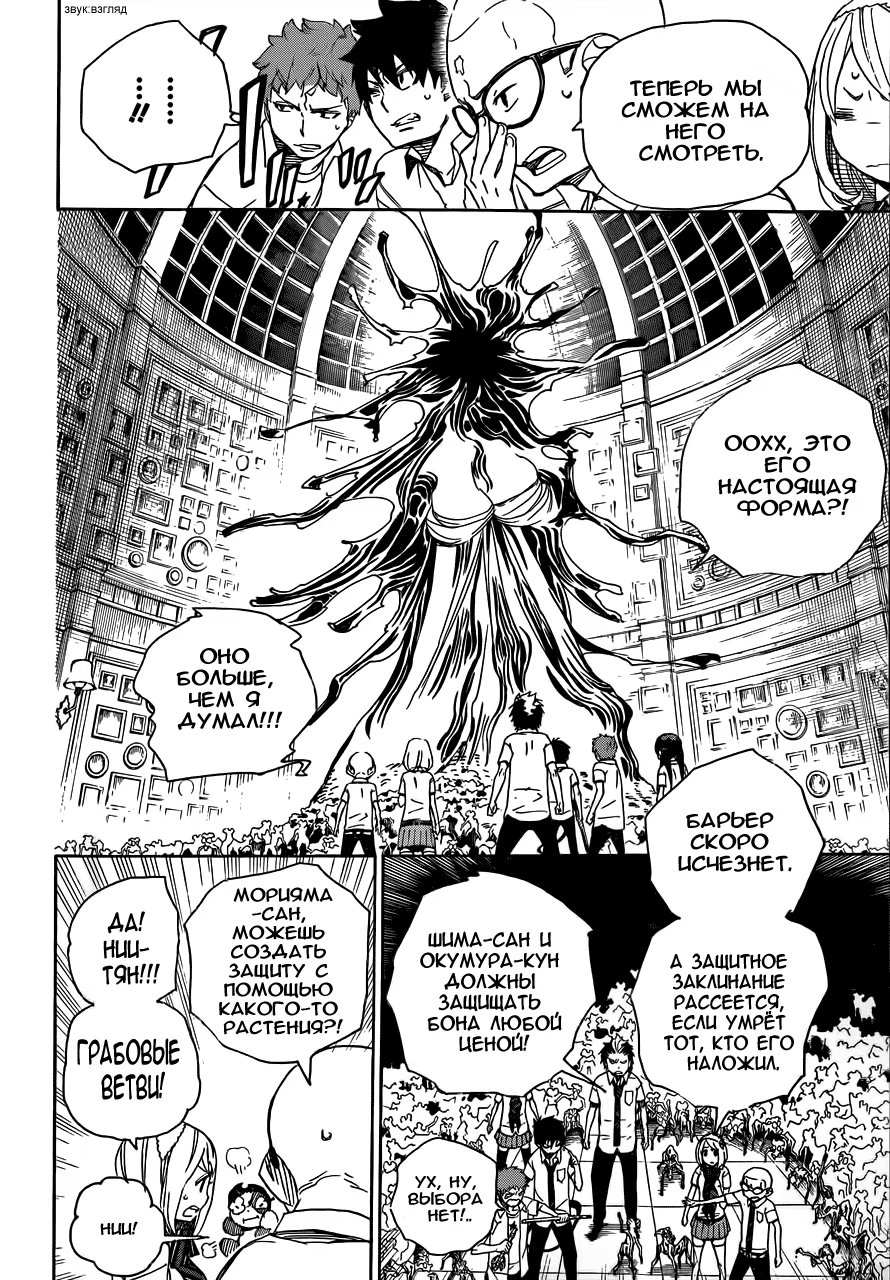 Read Ao no Exorcist (Синий Экзорцист) Manga Online