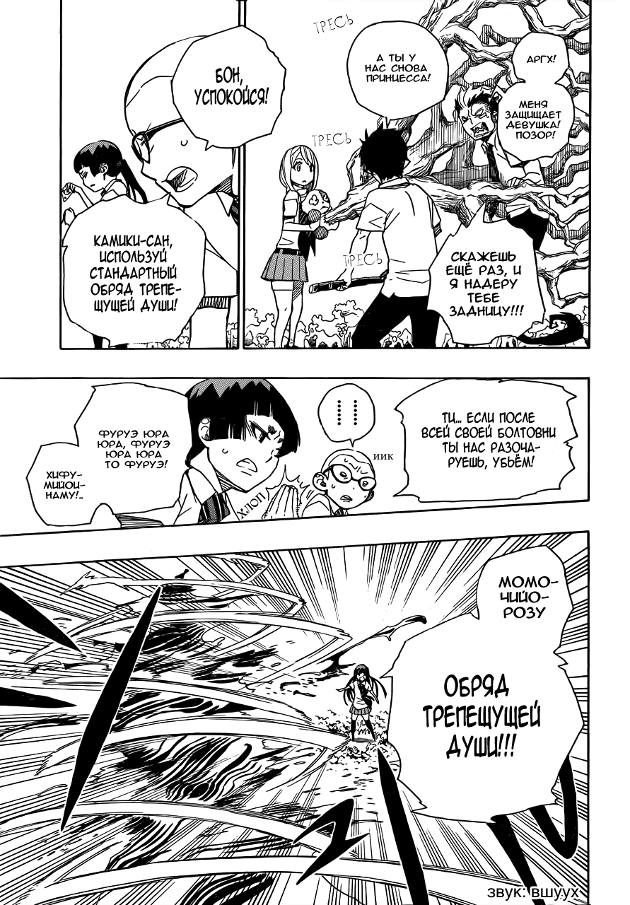 Read Ao no Exorcist (Синий Экзорцист) Manga Online