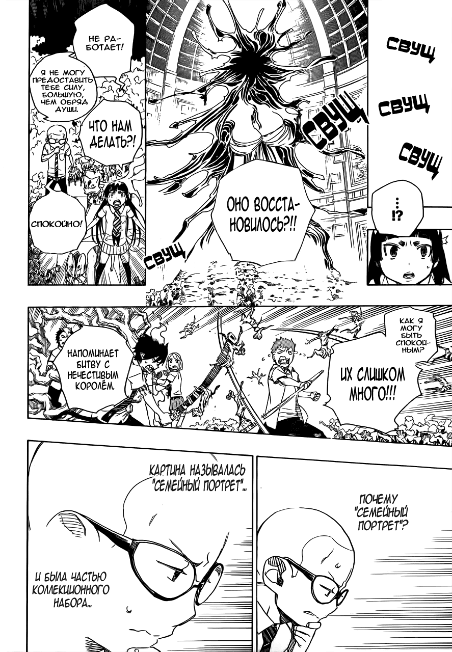Read Ao no Exorcist (Синий Экзорцист) Manga Online