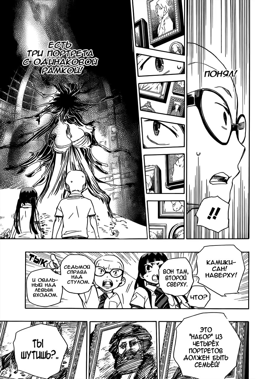 Read Ao no Exorcist (Синий Экзорцист) Manga Online
