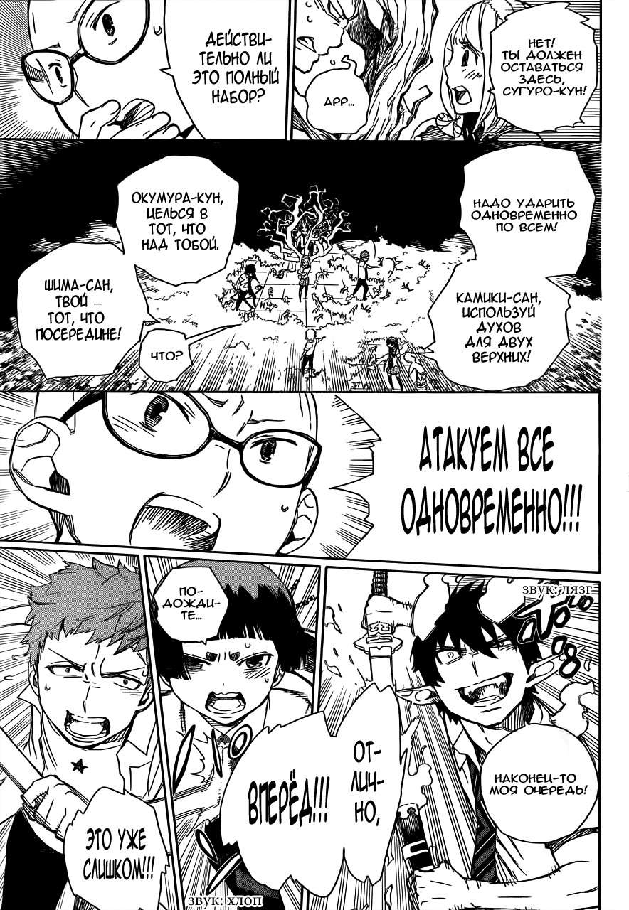 Read Ao no Exorcist (Синий Экзорцист) Manga Online