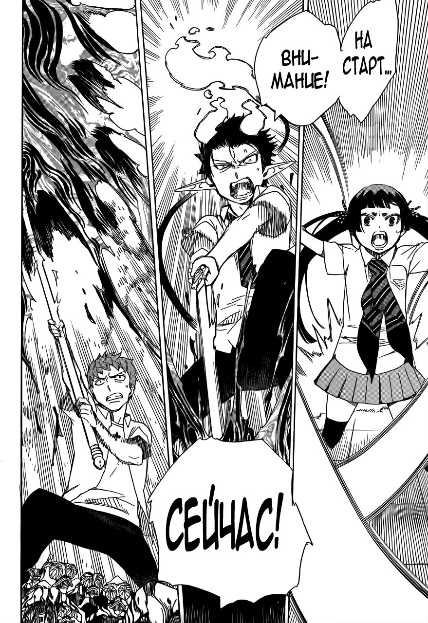 Read Ao no Exorcist (Синий Экзорцист) Manga Online