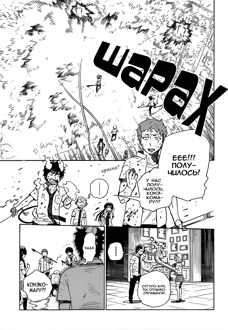 Read Ao no Exorcist (Синий Экзорцист) Manga Online
