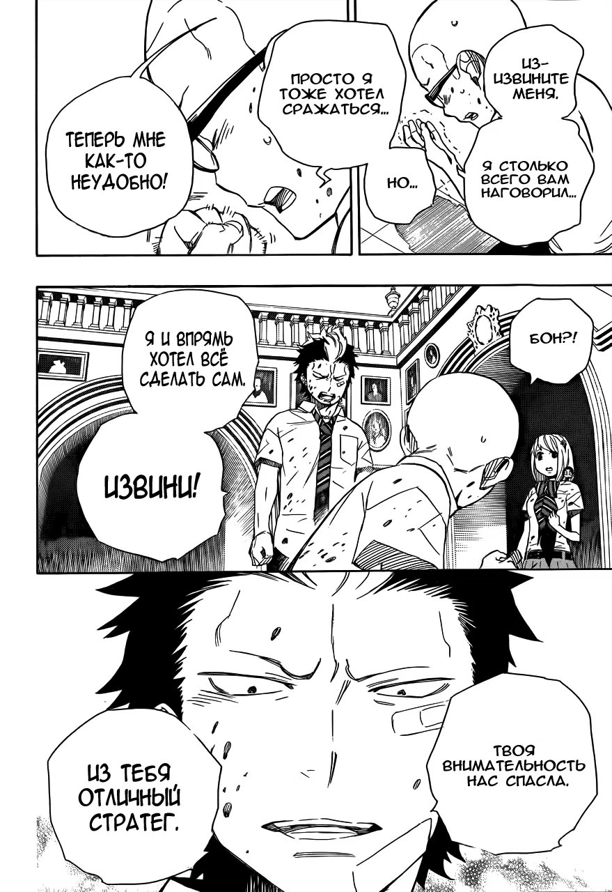 Read Ao no Exorcist (Синий Экзорцист) Manga Online