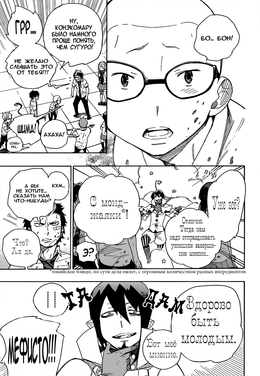 Read Ao no Exorcist (Синий Экзорцист) Manga Online