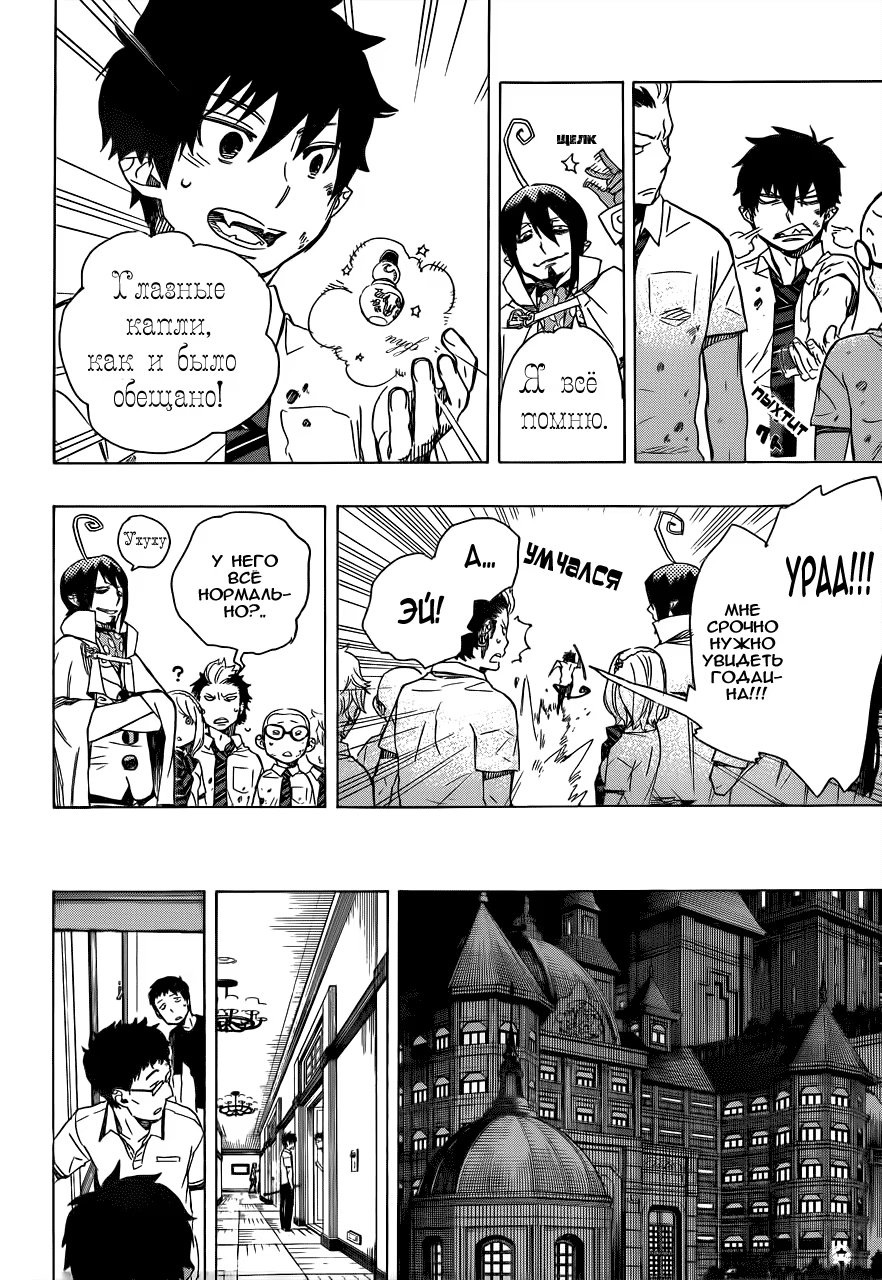 Read Ao no Exorcist (Синий Экзорцист) Manga Online
