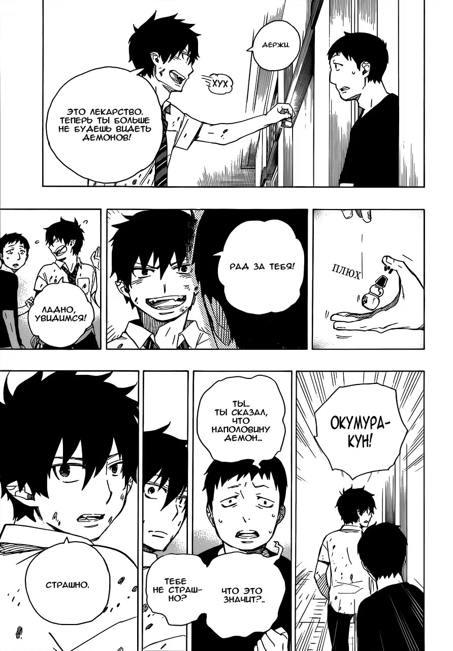 Read Ao no Exorcist (Синий Экзорцист) Manga Online