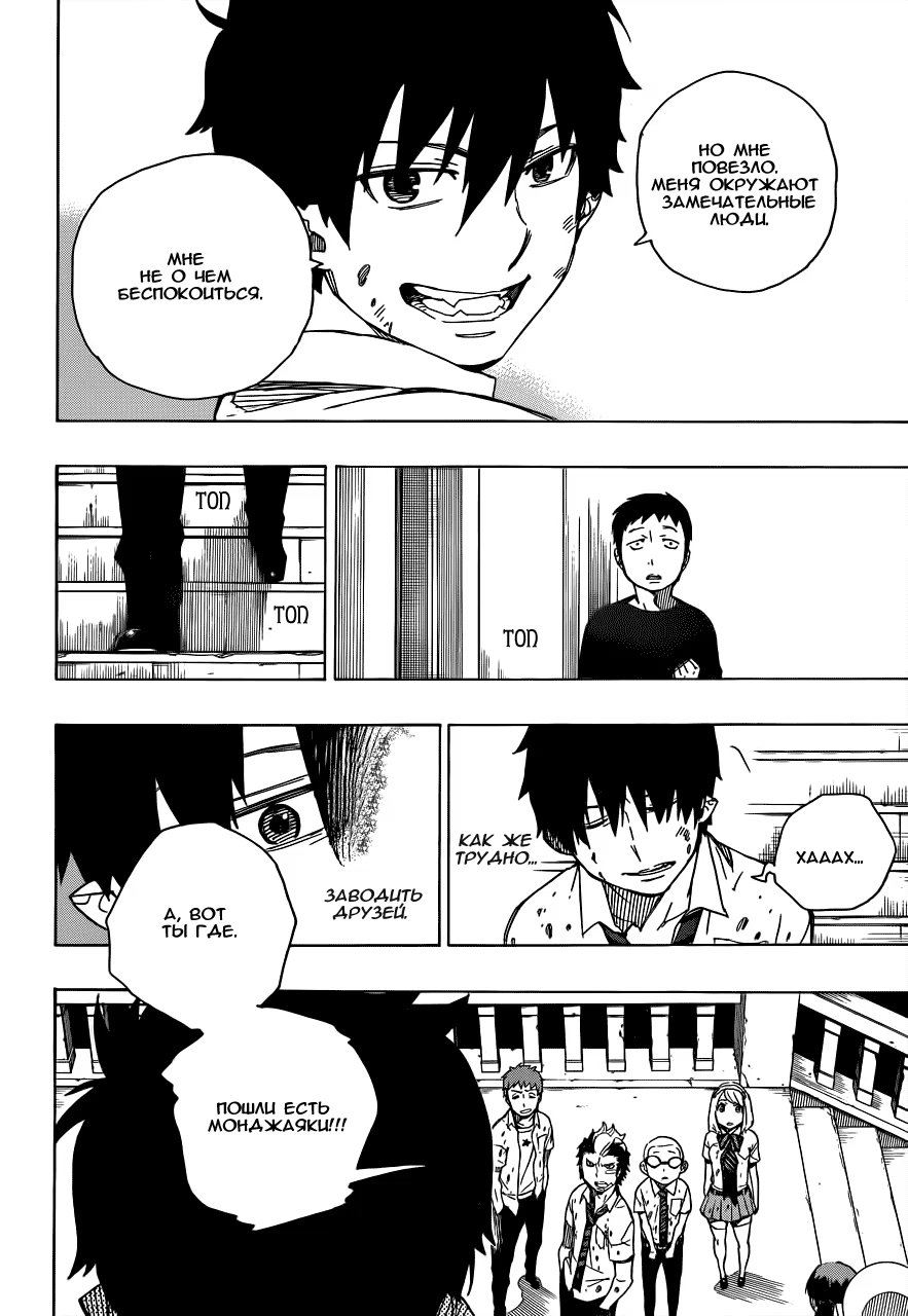 Read Ao no Exorcist (Синий Экзорцист) Manga Online