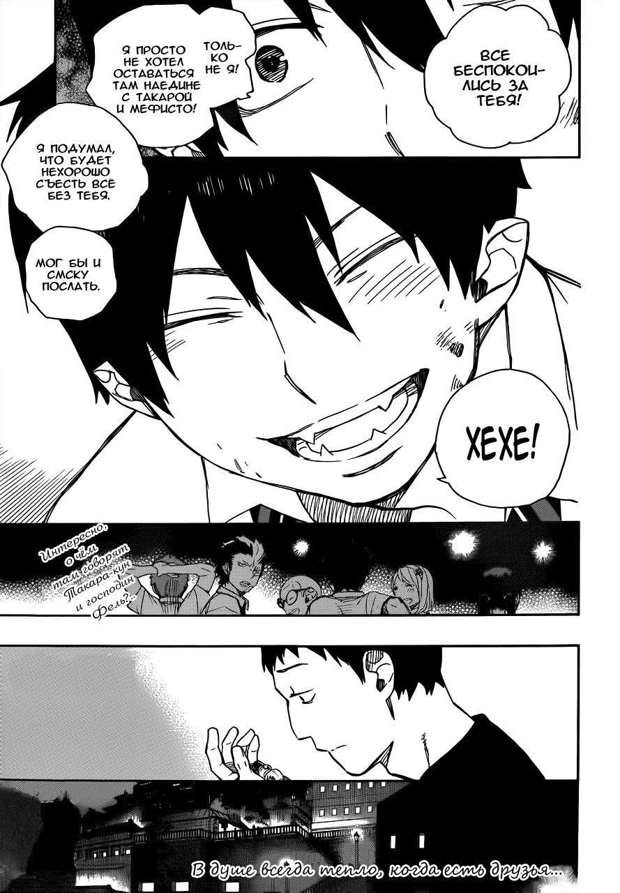 Read Ao no Exorcist (Синий Экзорцист) Manga Online