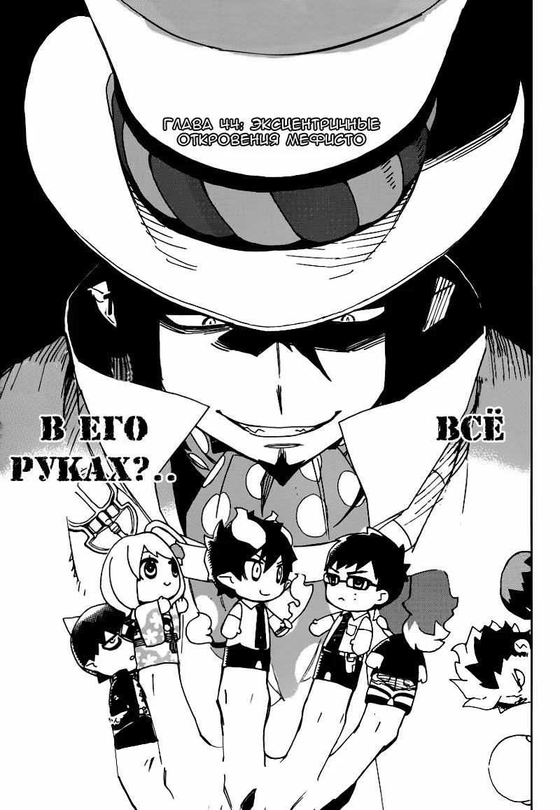 Read Ao no Exorcist (Синий Экзорцист) Manga Online