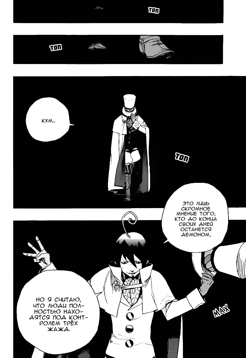 Read Ao no Exorcist (Синий Экзорцист) Manga Online