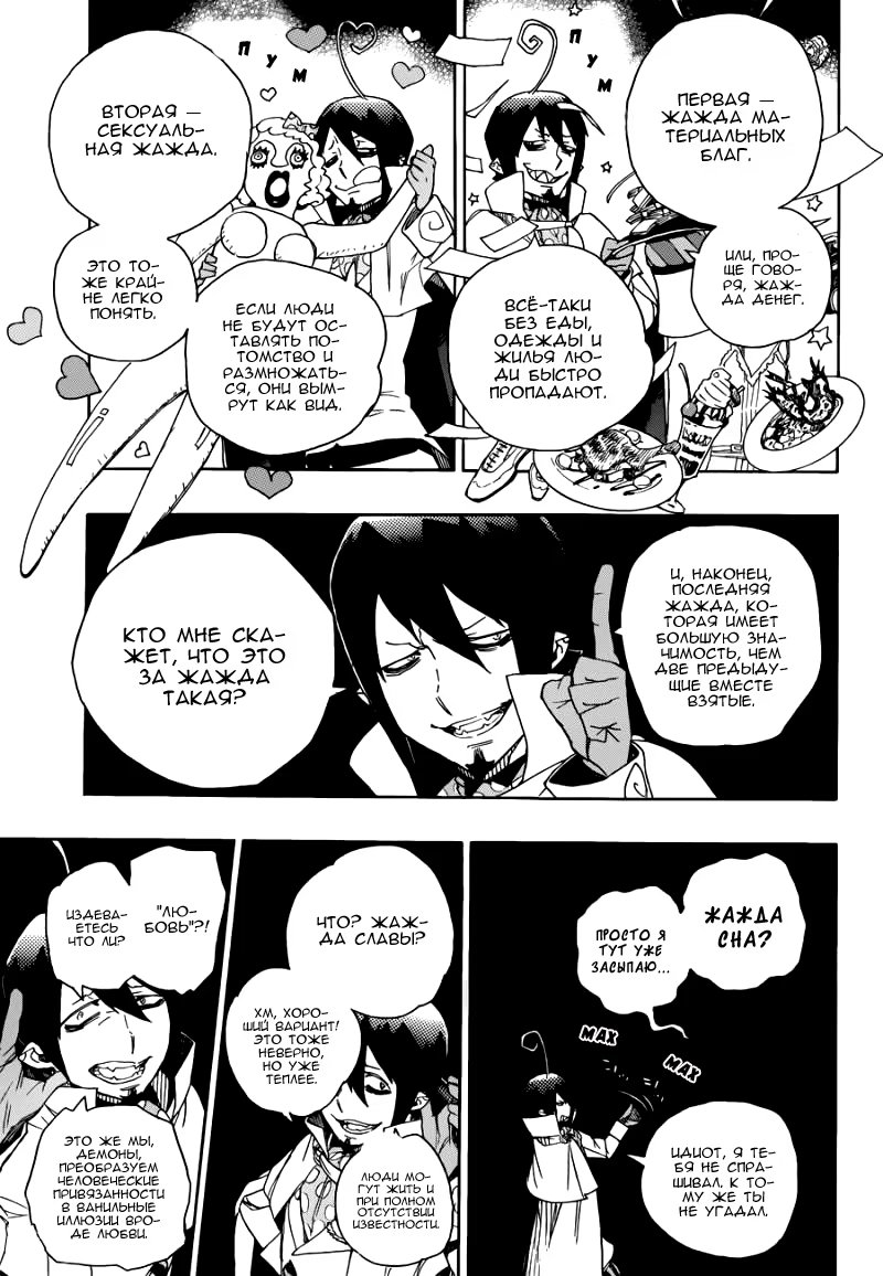 Read Ao no Exorcist (Синий Экзорцист) Manga Online