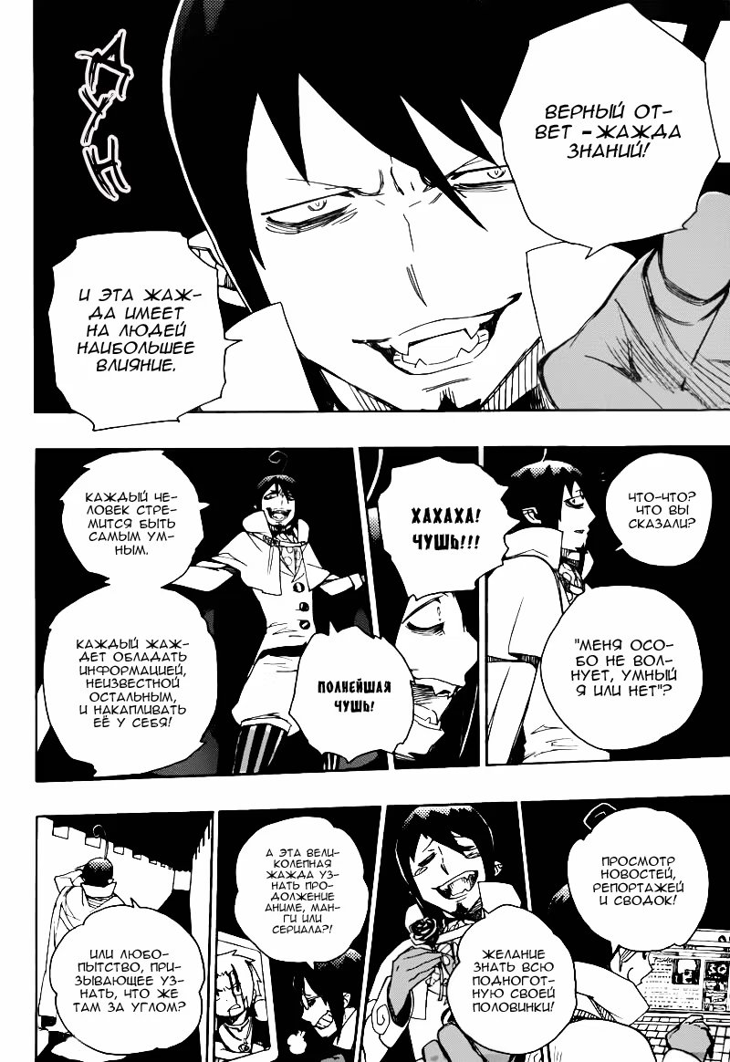 Read Ao no Exorcist (Синий Экзорцист) Manga Online