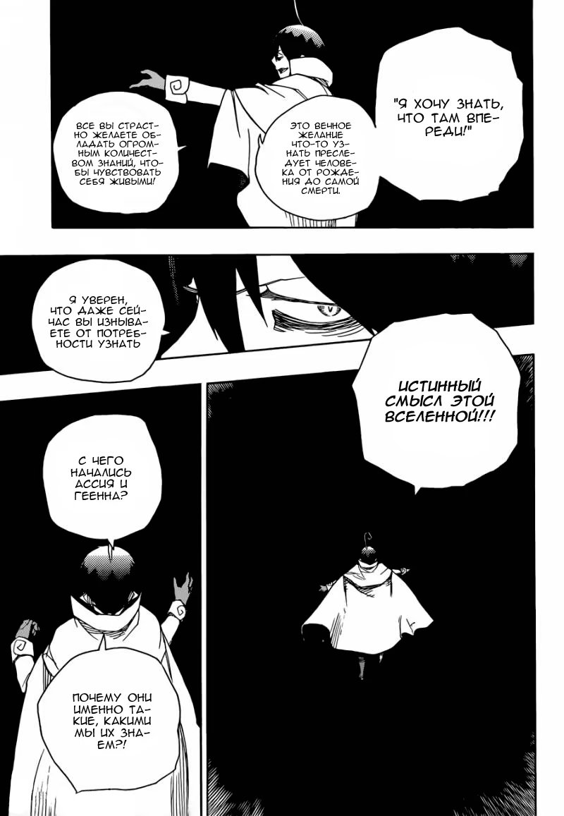 Read Ao no Exorcist (Синий Экзорцист) Manga Online