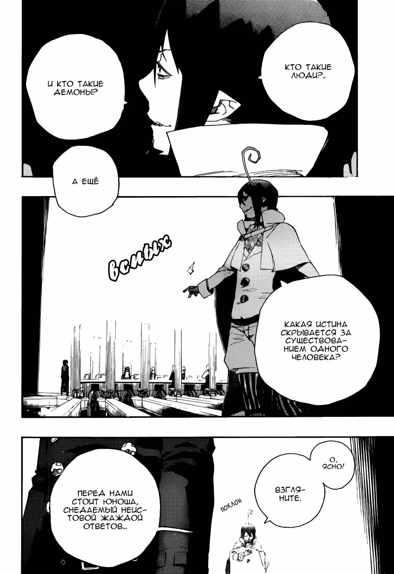 Read Ao no Exorcist (Синий Экзорцист) Manga Online