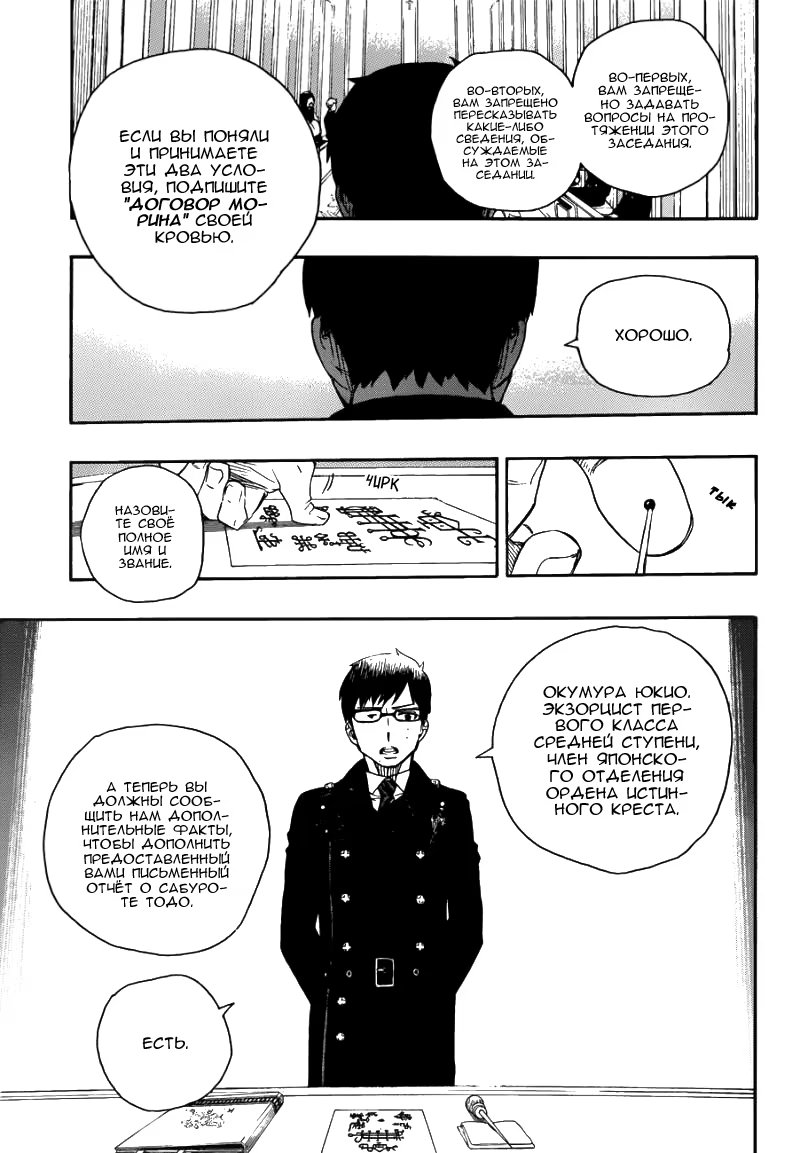 Read Ao no Exorcist (Синий Экзорцист) Manga Online