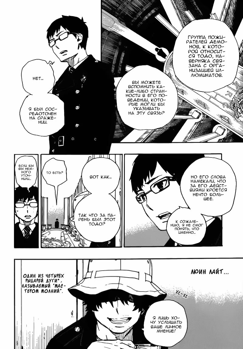 Read Ao no Exorcist (Синий Экзорцист) Manga Online