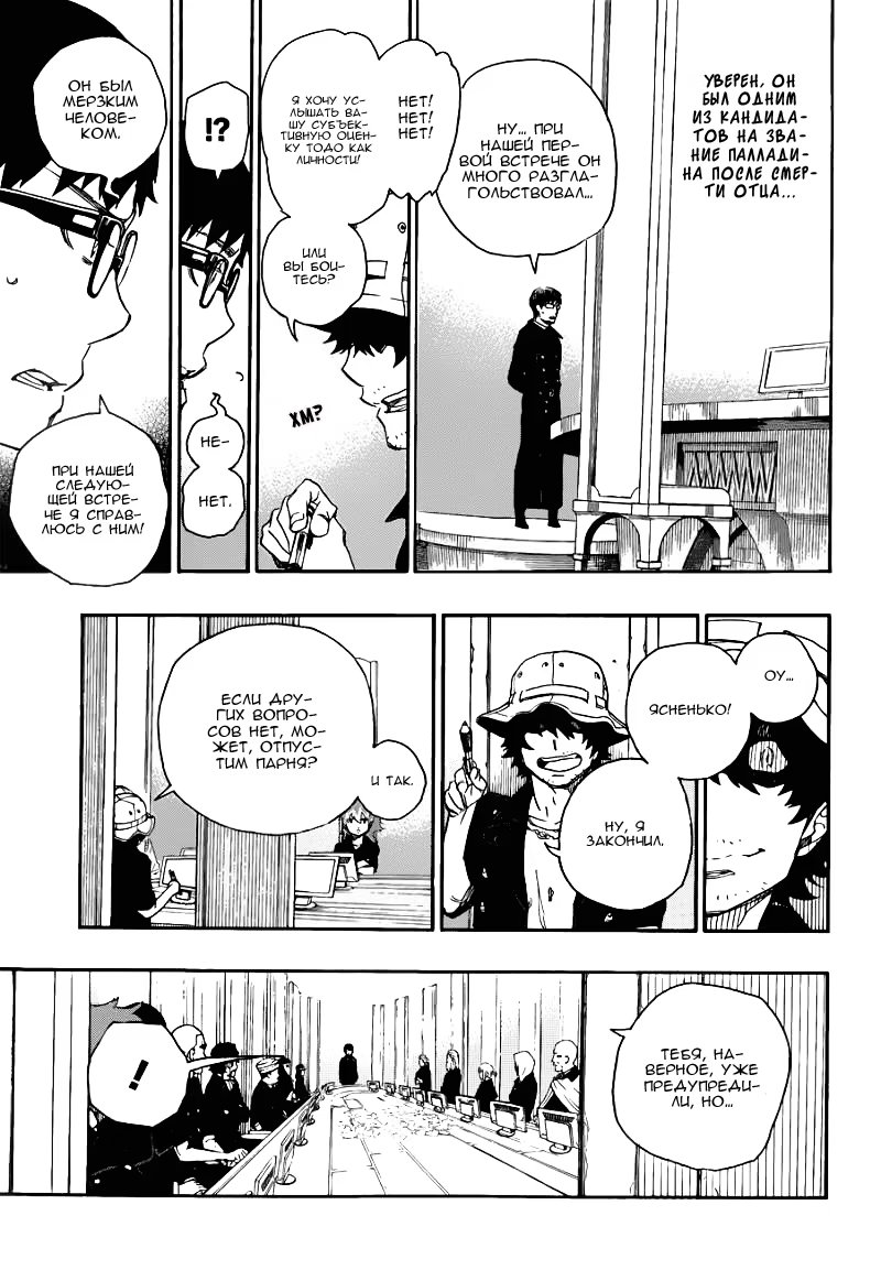 Read Ao no Exorcist (Синий Экзорцист) Manga Online