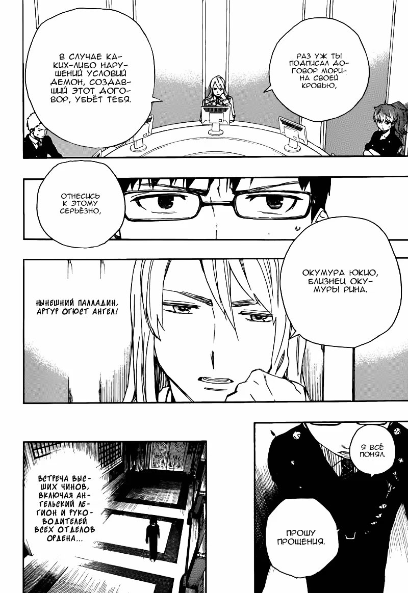 Read Ao no Exorcist (Синий Экзорцист) Manga Online