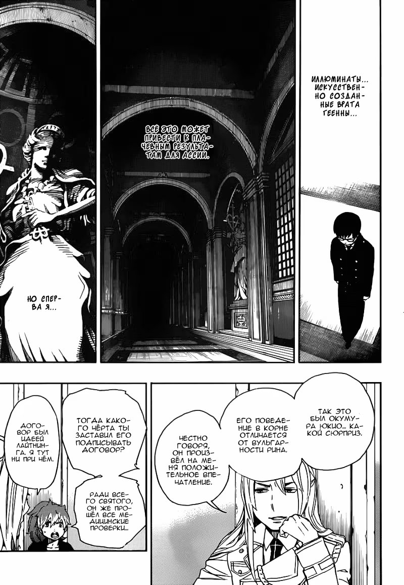 Read Ao no Exorcist (Синий Экзорцист) Manga Online