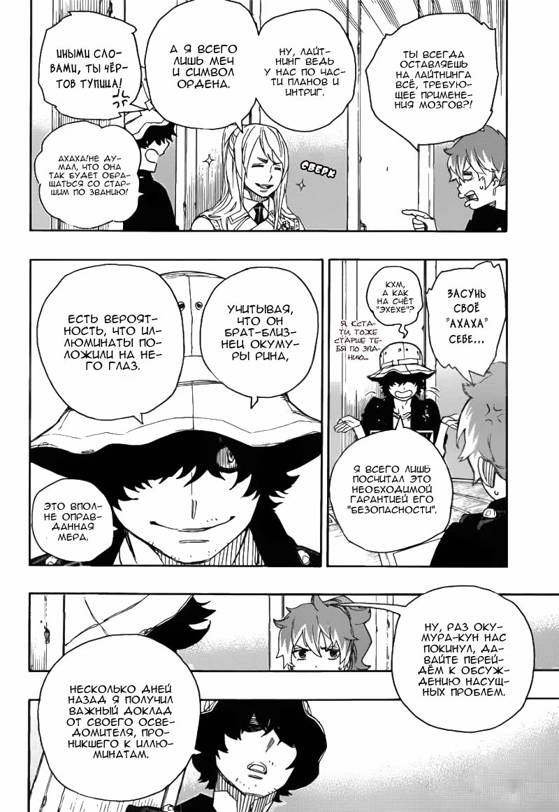 Read Ao no Exorcist (Синий Экзорцист) Manga Online