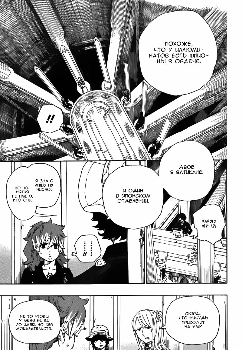 Read Ao no Exorcist (Синий Экзорцист) Manga Online