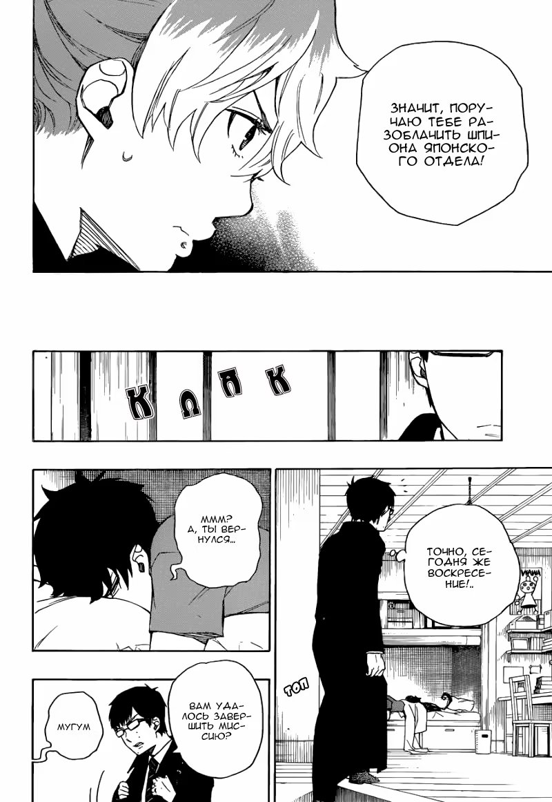 Read Ao no Exorcist (Синий Экзорцист) Manga Online