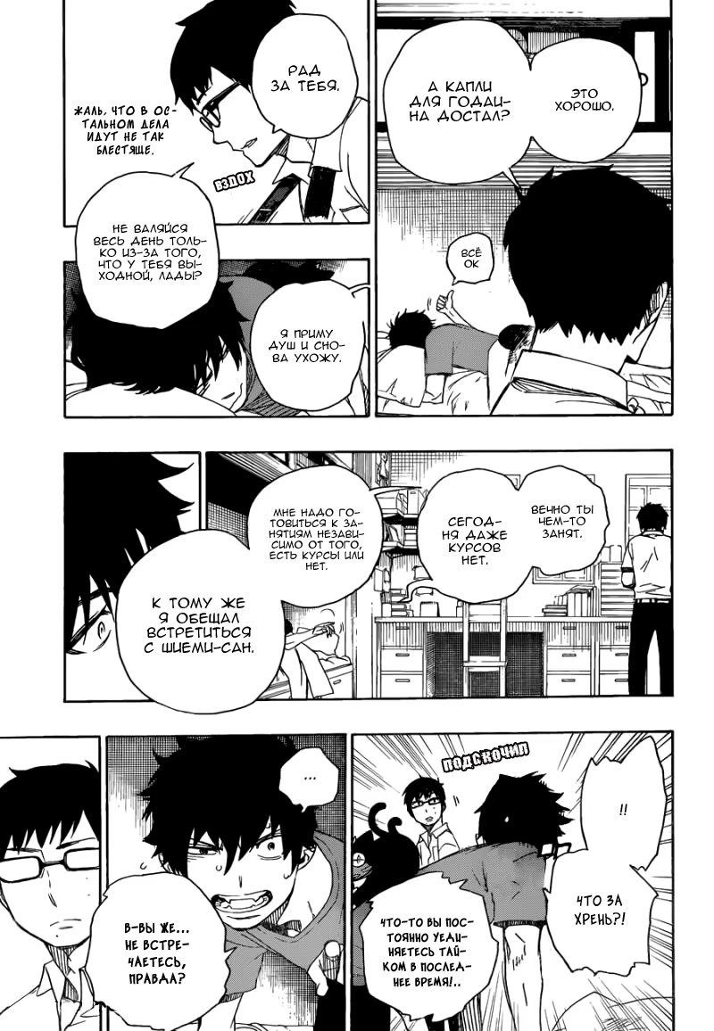 Read Ao no Exorcist (Синий Экзорцист) Manga Online