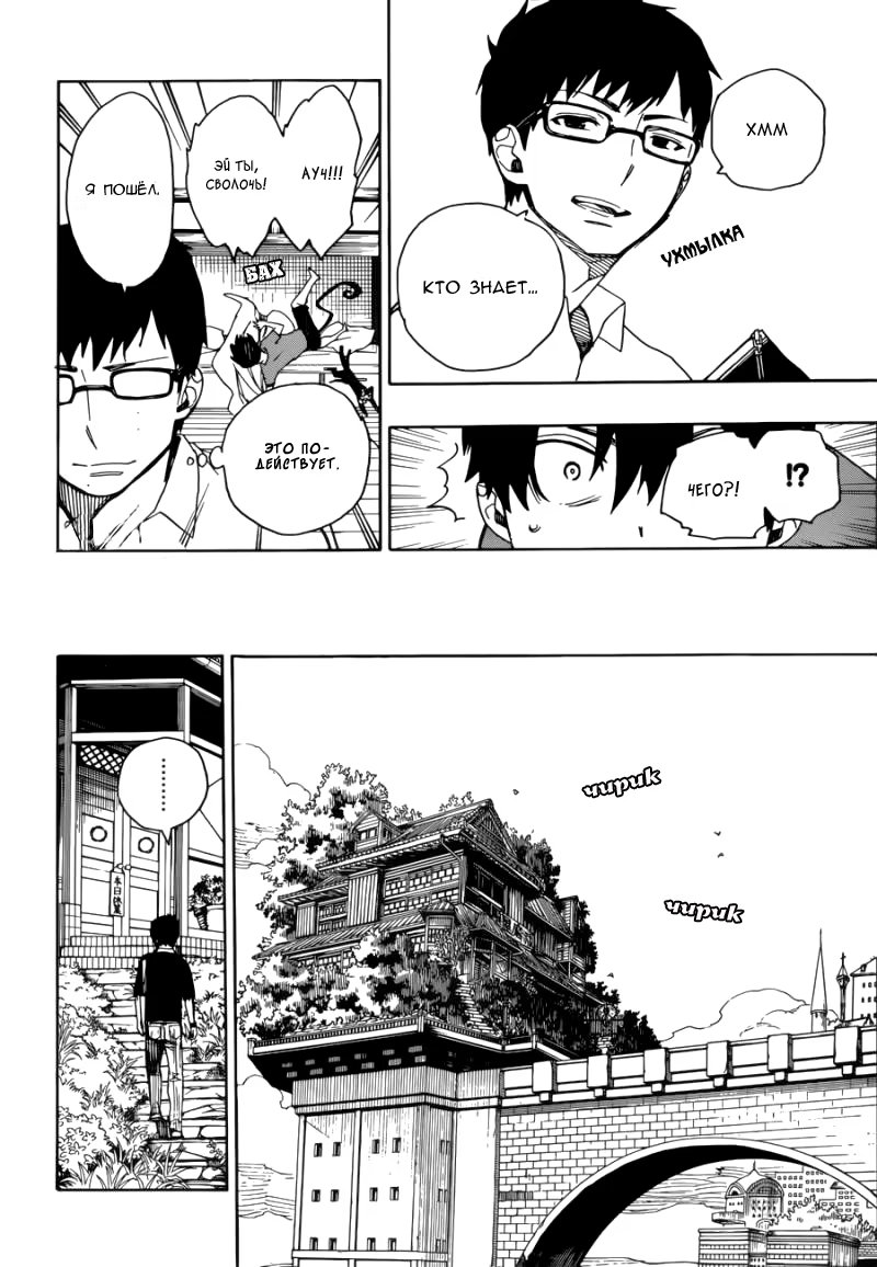 Read Ao no Exorcist (Синий Экзорцист) Manga Online