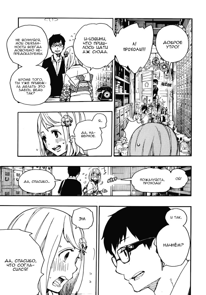 Read Ao no Exorcist (Синий Экзорцист) Manga Online