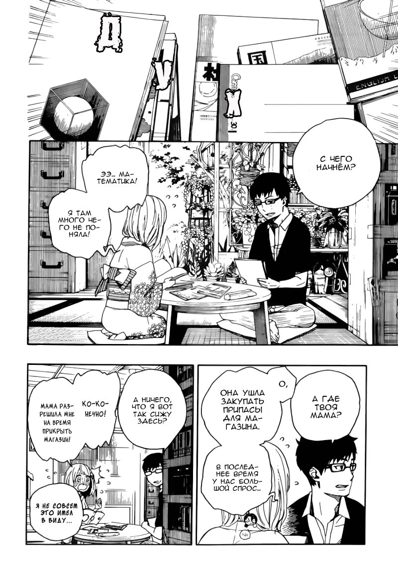 Read Ao no Exorcist (Синий Экзорцист) Manga Online