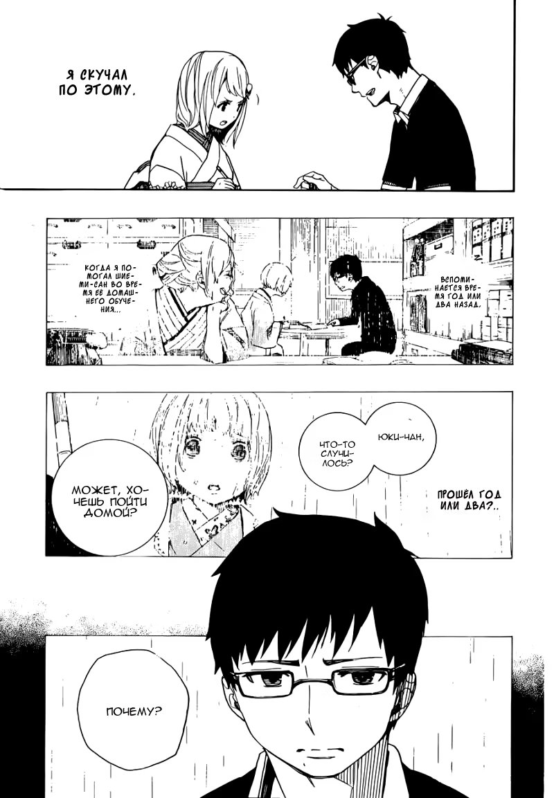 Read Ao no Exorcist (Синий Экзорцист) Manga Online