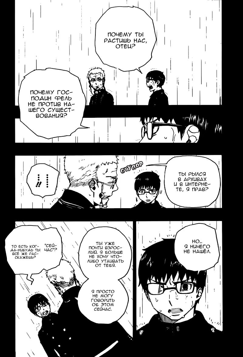 Read Ao no Exorcist (Синий Экзорцист) Manga Online