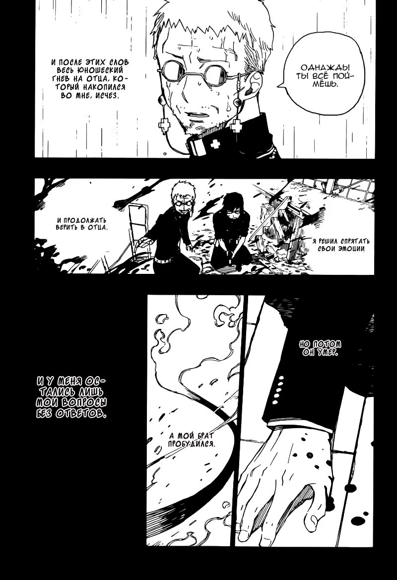 Read Ao no Exorcist (Синий Экзорцист) Manga Online