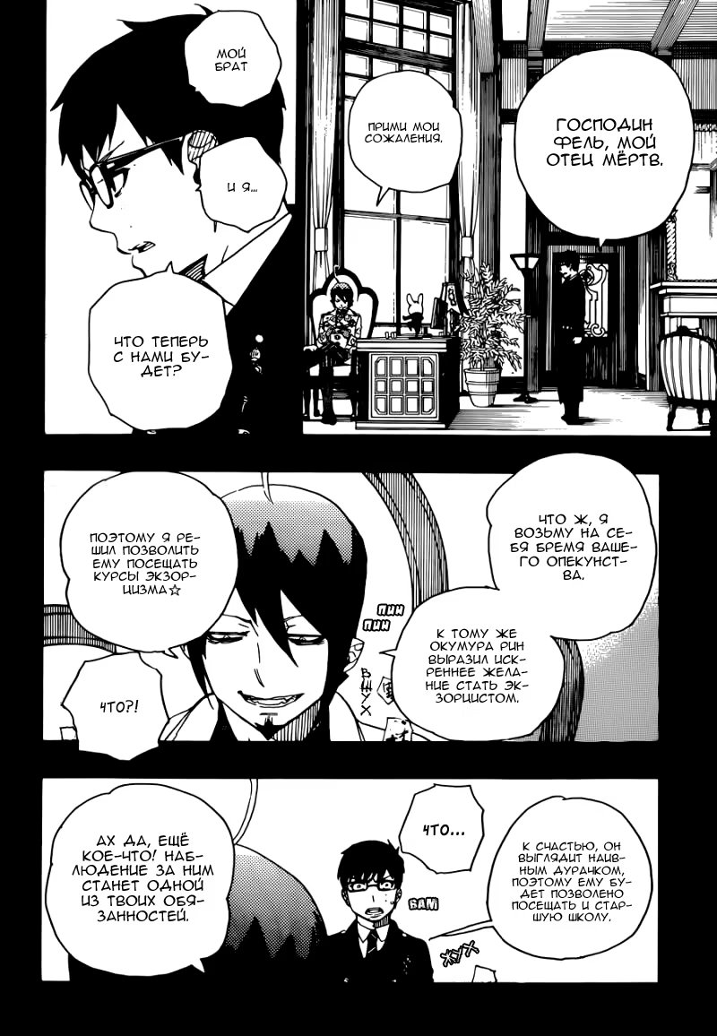 Read Ao no Exorcist (Синий Экзорцист) Manga Online