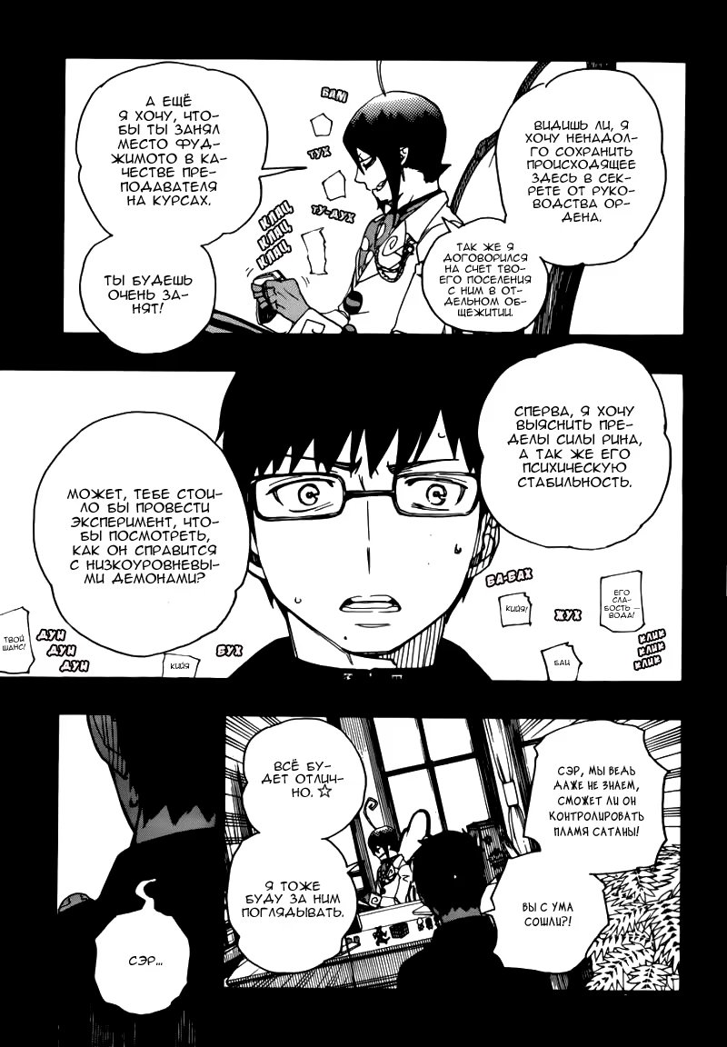 Read Ao no Exorcist (Синий Экзорцист) Manga Online