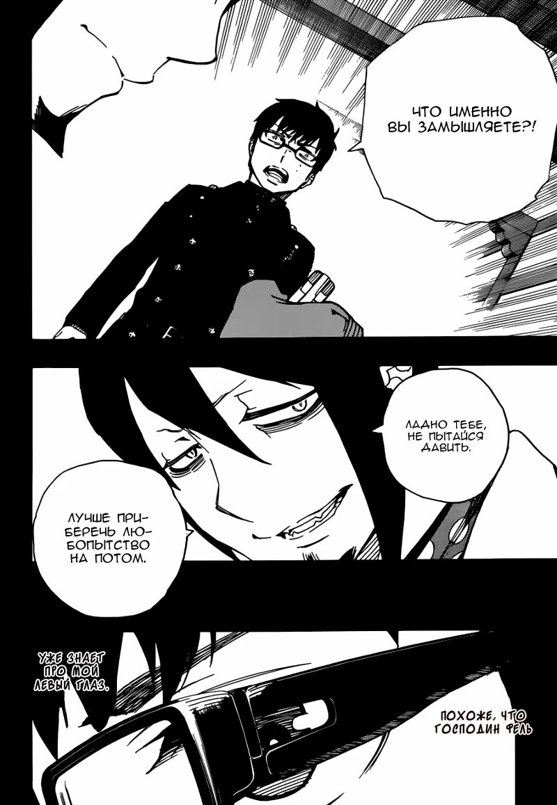 Read Ao no Exorcist (Синий Экзорцист) Manga Online