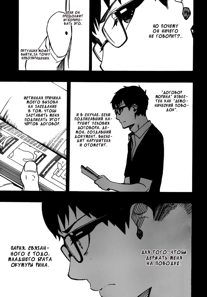 Read Ao no Exorcist (Синий Экзорцист) Manga Online