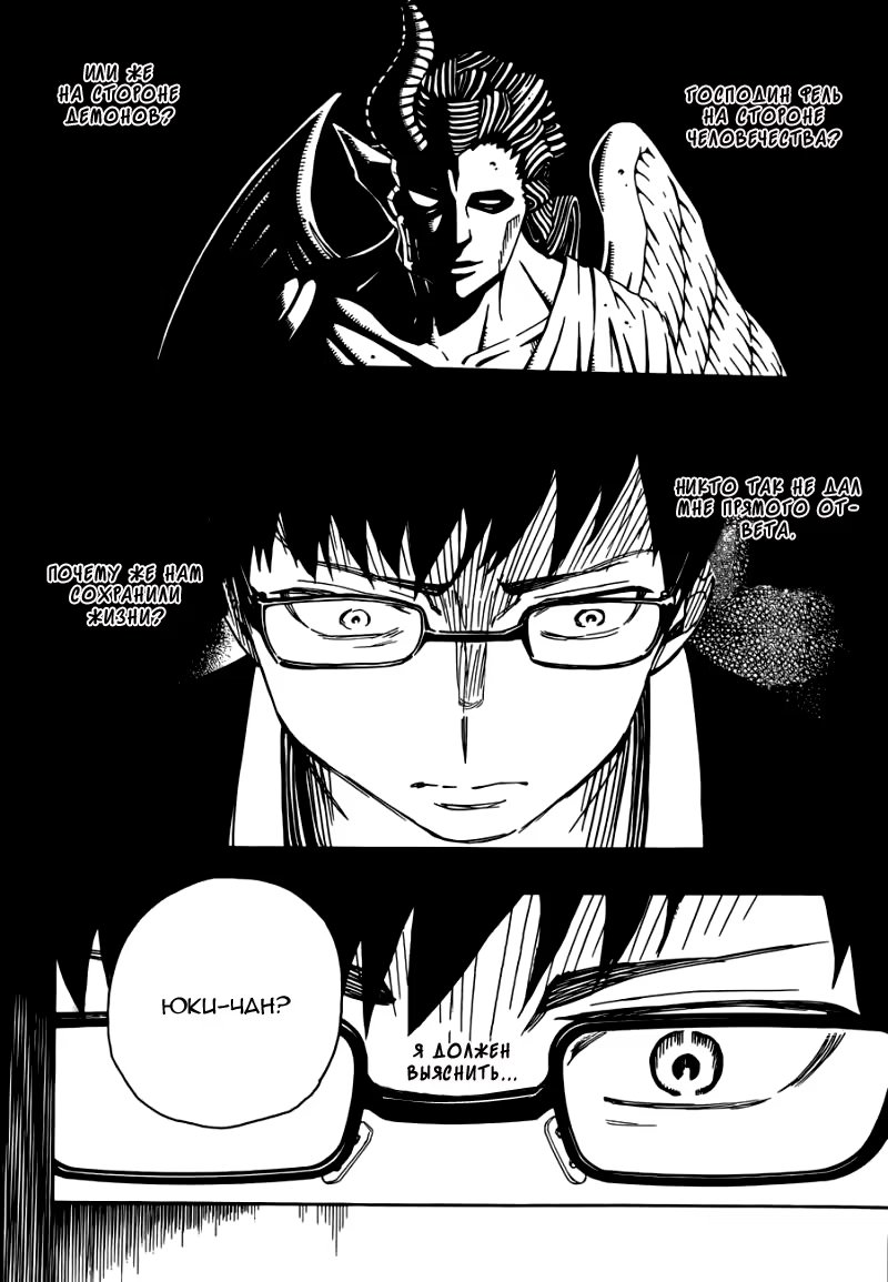 Read Ao no Exorcist (Синий Экзорцист) Manga Online