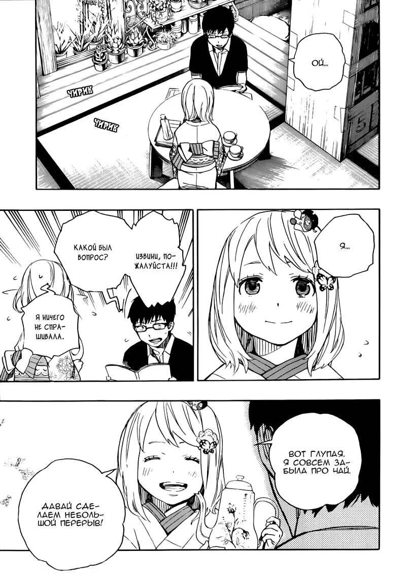 Read Ao no Exorcist (Синий Экзорцист) Manga Online