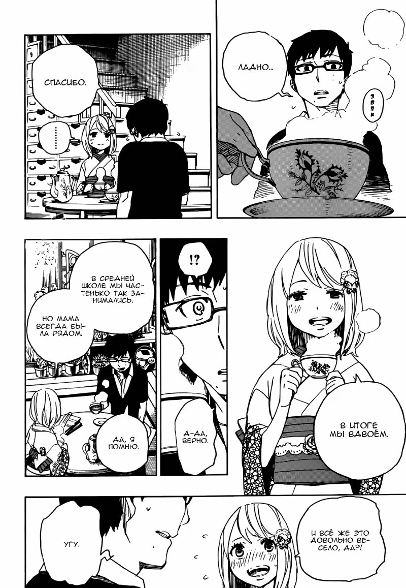 Read Ao no Exorcist (Синий Экзорцист) Manga Online