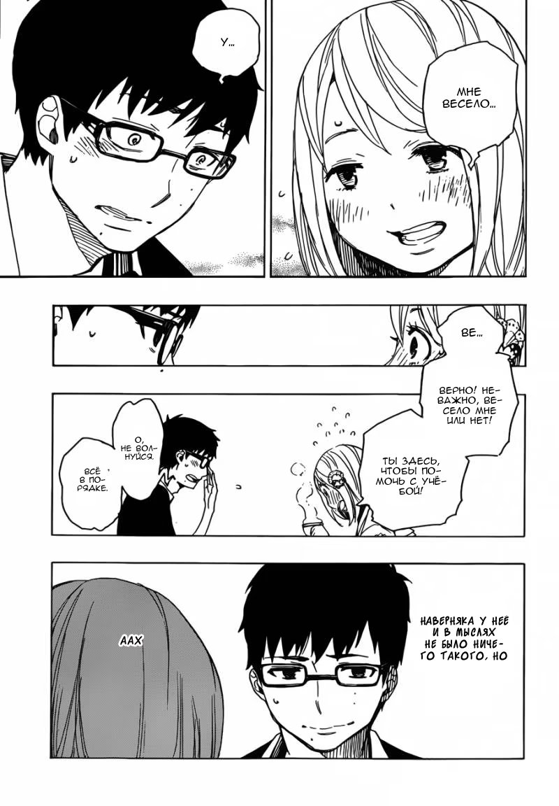 Read Ao no Exorcist (Синий Экзорцист) Manga Online