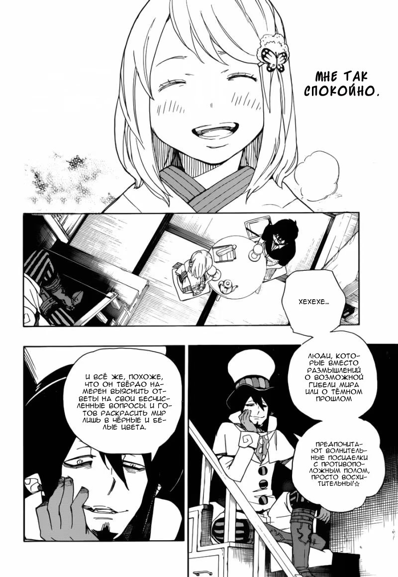 Read Ao no Exorcist (Синий Экзорцист) Manga Online