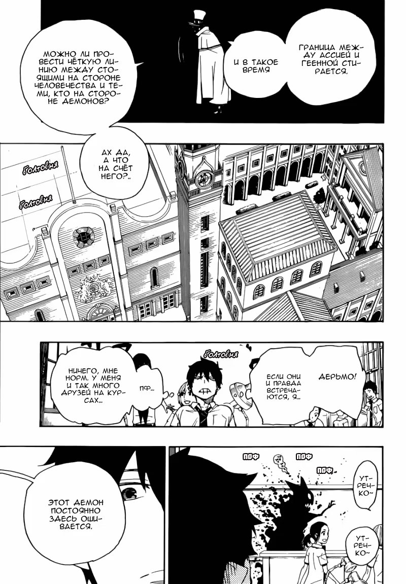 Read Ao no Exorcist (Синий Экзорцист) Manga Online