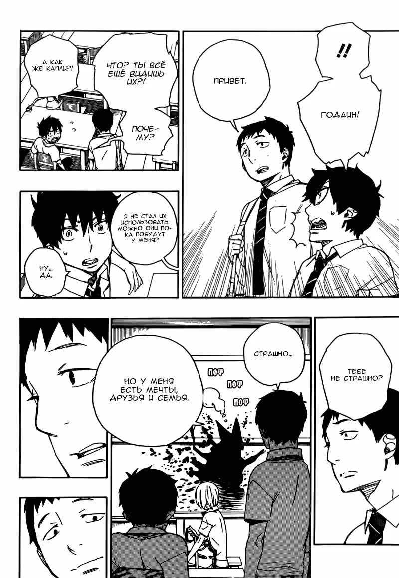 Read Ao no Exorcist (Синий Экзорцист) Manga Online