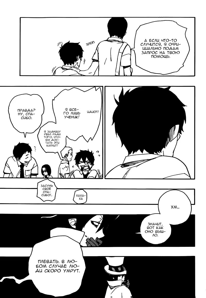 Read Ao no Exorcist (Синий Экзорцист) Manga Online